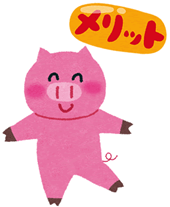 単元未満株のメリット