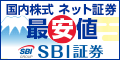 SBI証券