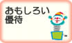 面白い株主優待
