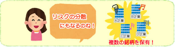 リスクの分散にも繋がる